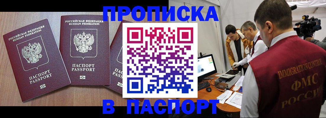 прописка для школы в Сельцо