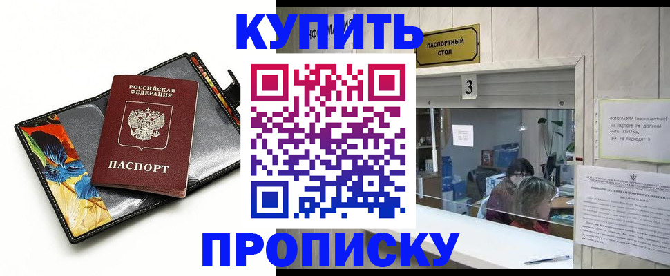 прописка ребенка в Сельцо