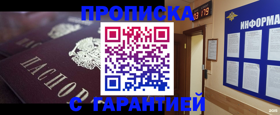 прописка регистрация в Сельцо